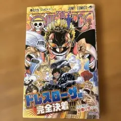 漫画 ワンピース 79巻 ONE PIECE 79 帯付 - メルカリ