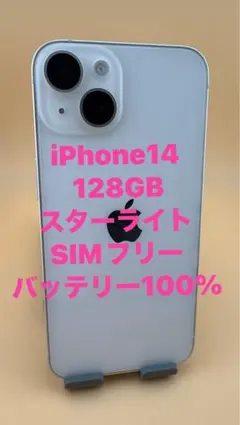 2026年最新】iphone14 本体 バッテリー100の人気アイテム - メルカリ