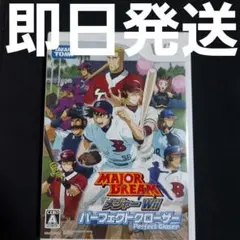 【匿名発送】メジャーWii パーフェクトクローザー ソフト