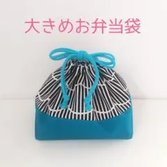 大きめお弁当袋　ストライプ波柄ブラック×ブルーグリーン、リボン柄×グレー
