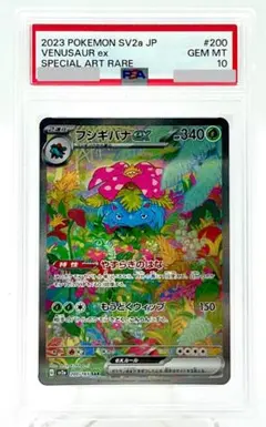 【PSA10】 フシギバナex 進化ライン ワンオーナー 御三家151 PSA10 3枚セット】フシギバナex SAR 進化ライン 151 PSA10 3枚セット