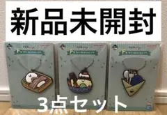 一番くじ お文具といっしょ F賞 ラバーコレクション 3点セット