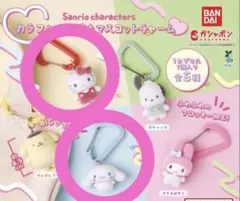 サンリオ カラフルカラビナマスコットチャーム キティちゃん、シナモンロール