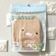 タオルキャップ(すみっコぐらし・とんかつ)のサムネイル