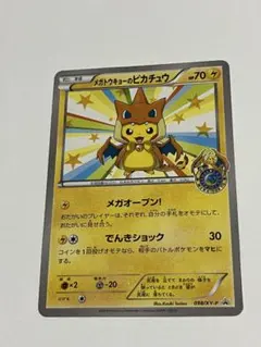 2025年最新】メガトーキョーピカチュウの人気アイテム - メルカリ