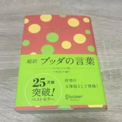 ブッダの言葉 本 哲学