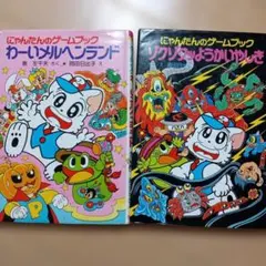 にゃんたんのゲームブック 4冊セット にゃんたんのゲームブックシリーズ 4冊セット - メルカリ