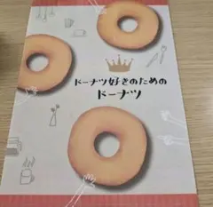 キングドーナツ クリアファイル ノベルティ