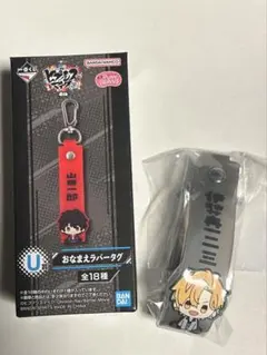 ヒプマイ　伊奘冉 一二三　おなまえラバータグ