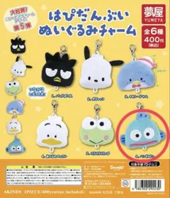 はぴだんぶいぬいぐるみチャーム　ハンギョドン