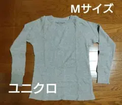 ユニクロ　ワッフル長袖Tシャツ Mサイズ グレー