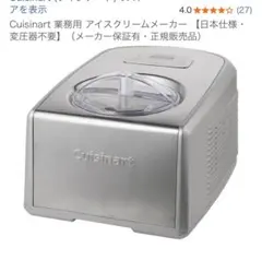 Cuisinart アイスクリームメーカー ICE-PRO100J☆格安 Amazon | Cuisinart 業務用 アイスクリームメーカー 【日本仕様・変圧