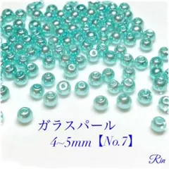 【200個】ガラスパールビーズ/4~5mm【No.7】