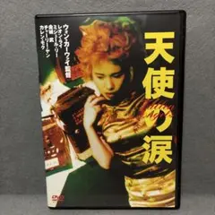 天使の涙　DVD