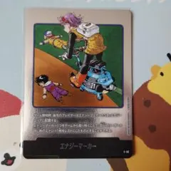 ドラゴンボール カード エナジーマーカー E-70銀［2枚］ DBFW】エナジーマーカー〔銀枠〕【-】E-77 - C-labo OnlineShop