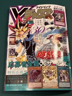 Vジャンプ 2026年7月号 付録付き【遊戯王OCGのコードのみ無】 - メルカリ