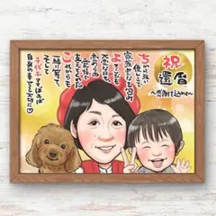 やさしい似顔絵 オーダー ｜還暦 古希 米寿 プレゼント｜下書き確認無料