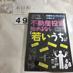 不動産投資始めるなら「若いうち！」