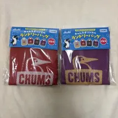チャムス　ランドリーバッグ 2個セット