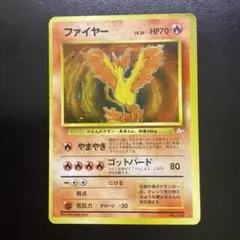 クッキリ渦巻きホロ】ポケカ 旧裏 ファイヤー キラ ※裏面折れあり