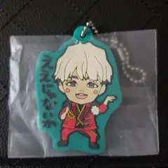 WEST. 神山智洋 ラバーキーホルダー