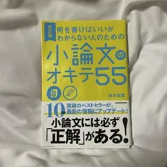 小論文のオキテ55 改訂版 KADOKAWA