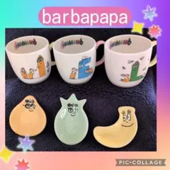 バーバパパ マグカップ 3個セット　2002年 激レア バーバパパ マグカップ 3個セット2002年 激レア フルーツ豆皿3枚セット