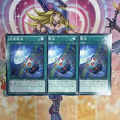 遊戯王 コモンメンタルワールド ノーマル 3枚セット 1103環境