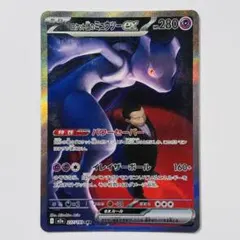 ポケモンカード ロケット団のミュウツーex SAR 237/193 M2aのサムネイル