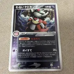 2026年最新】わるいヤドキングの人気アイテム - メルカリ