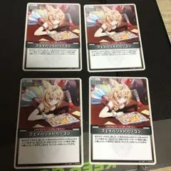 フェイバリットパソコン　4枚セット