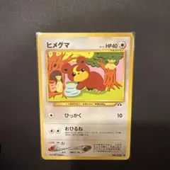 PSA10☆ヒメグマ 旧裏 2026年最新】ヒメグマ 旧裏の人気アイテム - メルカリ