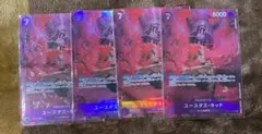 【ワンピースカードゲーム】ユースタス・キッド プロモ SR パラレル4枚