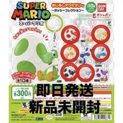 2026年最新】マリオ めじるしアクセサリー ヨッシーの人気アイテム