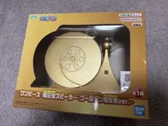ワンピース 電伝虫スピーカー ゴールデン ver.のサムネイル