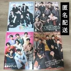 Snow Man anan 4冊 まとめ売り