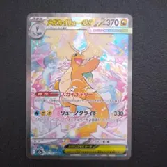 2026年最新】メガカイリューex sarの人気アイテム - メルカリ
