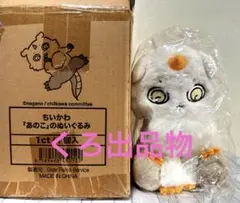 ちいかわ「あのこ」ぬいぐるみ セット - メルカリ