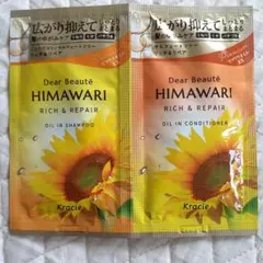 ヒマワリのちから　ディアボーテ　シャンプー&コンディショナー　サンプル