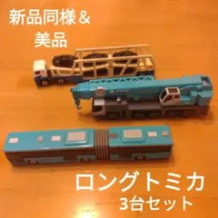 MTECHエムテック 1/43 日野デュトロ横綱ダンプ モデルミニカー3個