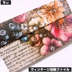 おすそ分け蛇腹ファイル ヴィンテージ コラージュ素材 紙もの 素材紙 収納