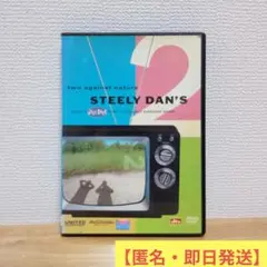 STEELY DAN’S DVD「two against nature」匿名発送