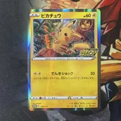 メスピカチュウ　ピカピカ！ピカチュウ！プロモカードキャンペーン！124/S-P