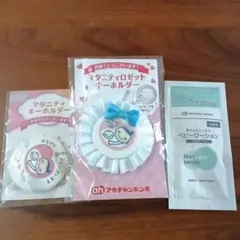 マタニティキーホルダー　2個セット　ベビーローションおまけ付き　ロゼット　ブルー