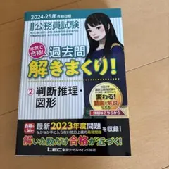 2026年最新】過去問解きまくり！の人気アイテム - メルカリ