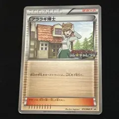 アララギ博士 プロモ ミラー ジムチャレンジ 012/BW-Pのサムネイル