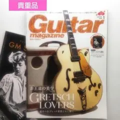 【貴重品】ギターマガジン　GRETSCH LOVERS　チバユウスケ、浅井健一