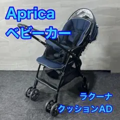 【美品】2022年Aprica ラクーナクッション AD ベビーカー ネイビー ラクーナ クッション AD | ベビーカー・チャイルドシートの