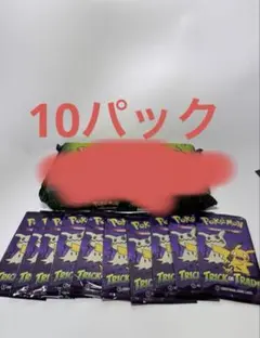 Trick or Trade 2023 ポケモンカード 海外限定 10パック