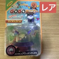 アンパンマンミュージアムGOGOミニカー　バイキンマン